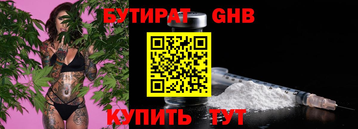 БУТИРАТ BDO 33%  Вход с VPN  БУТИРАТ  Россия 
