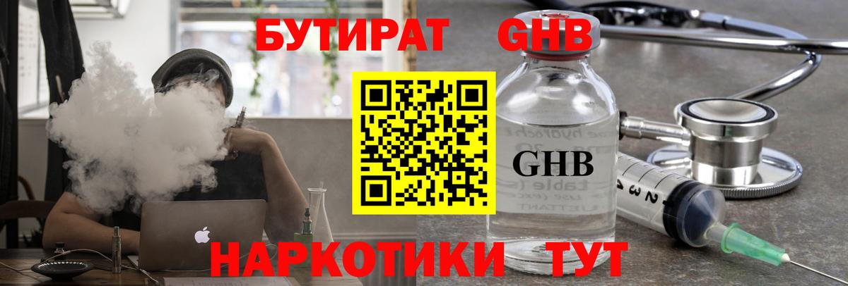 Бутират BDO 33% Россия