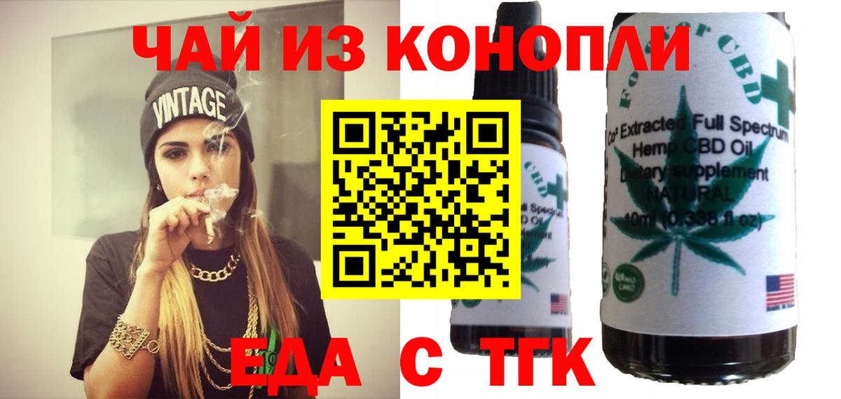 Россия  Еда ТГК конопля  Вход с VPN 
