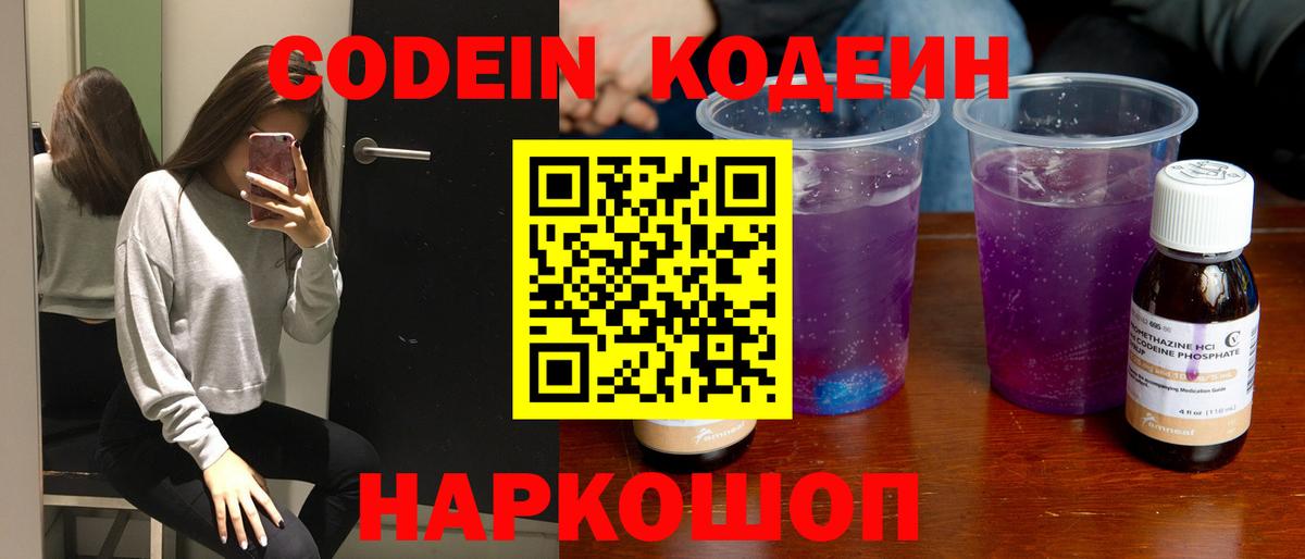 Кодеин Purple Drank  Вход с VPN  Россия 
