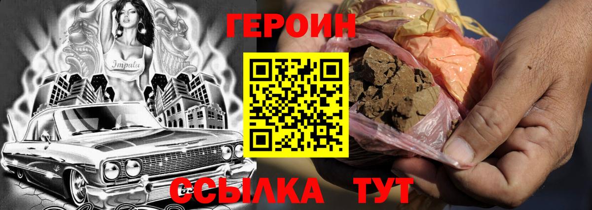 Россия  ГЕРОИН Heroin  Героин  Вход с VPN 