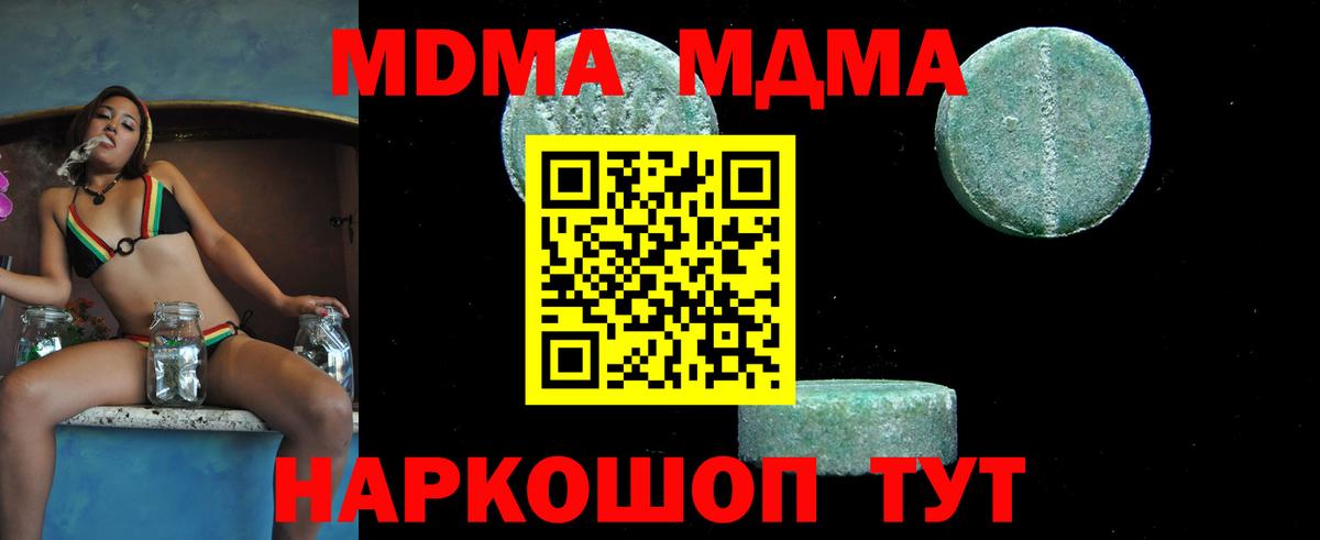 МДМА кристаллы Россия