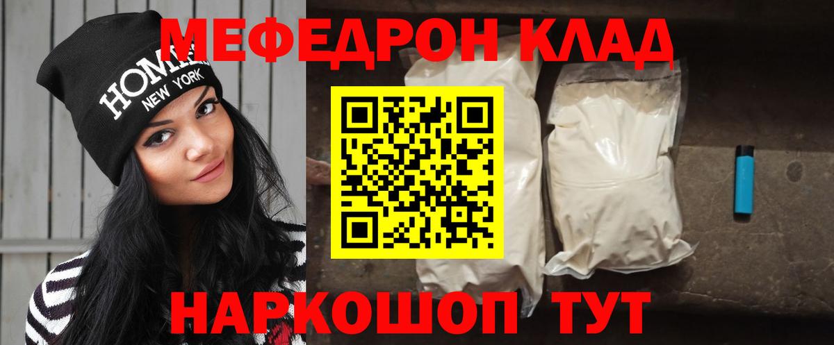 МЯУ-МЯУ  Вход с VPN  Россия  Мефедрон VHQ 